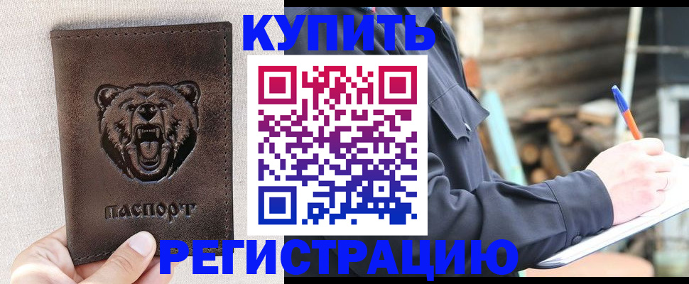 временная регистрация недорого в Кировграде